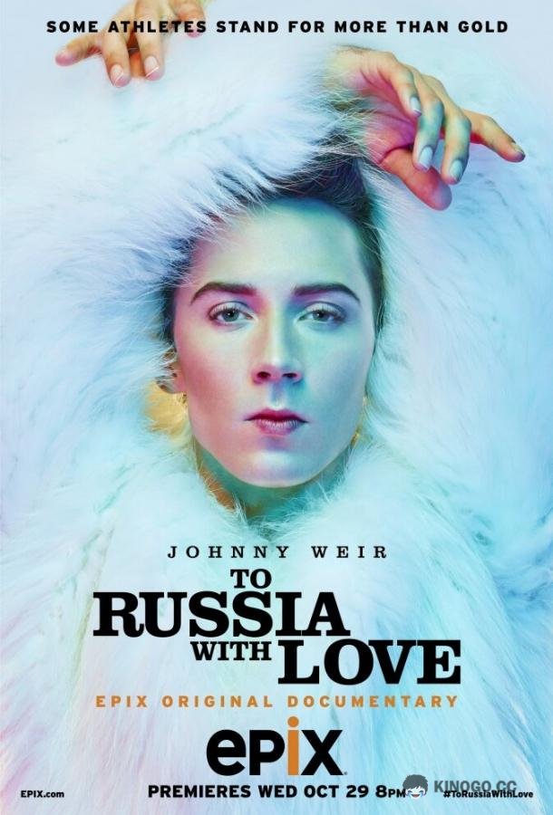 В Россию с любовью To Russia with Love (2014)