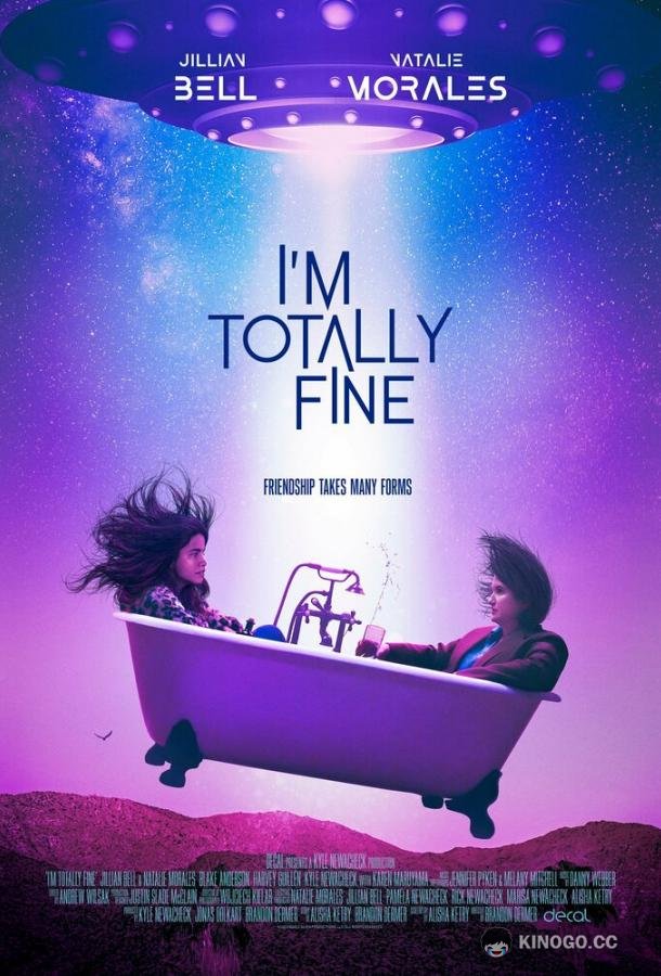 Я в полном порядке I'm Totally Fine (2022)