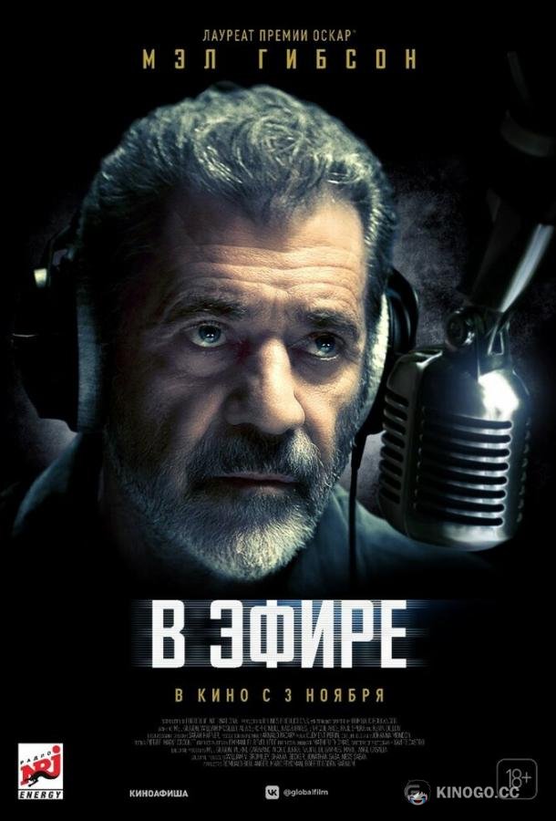 В эфире On the Line (2022)