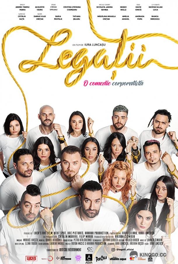 Связанные Legatii (2022)