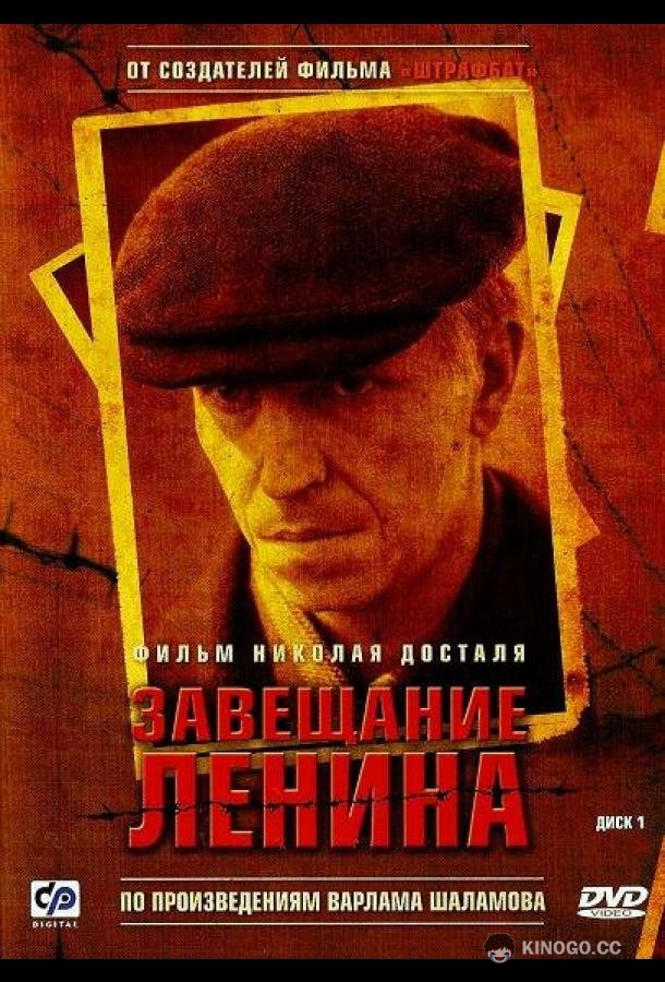 Завещание Ленина  (2007)