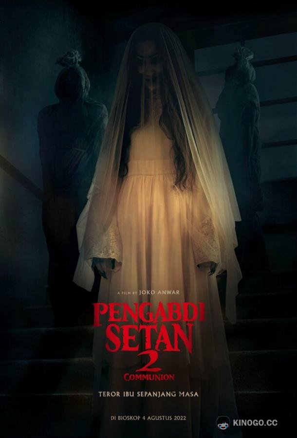 Заклятье: 13-й этаж Pengabdi Setan 2: Communion (2022)