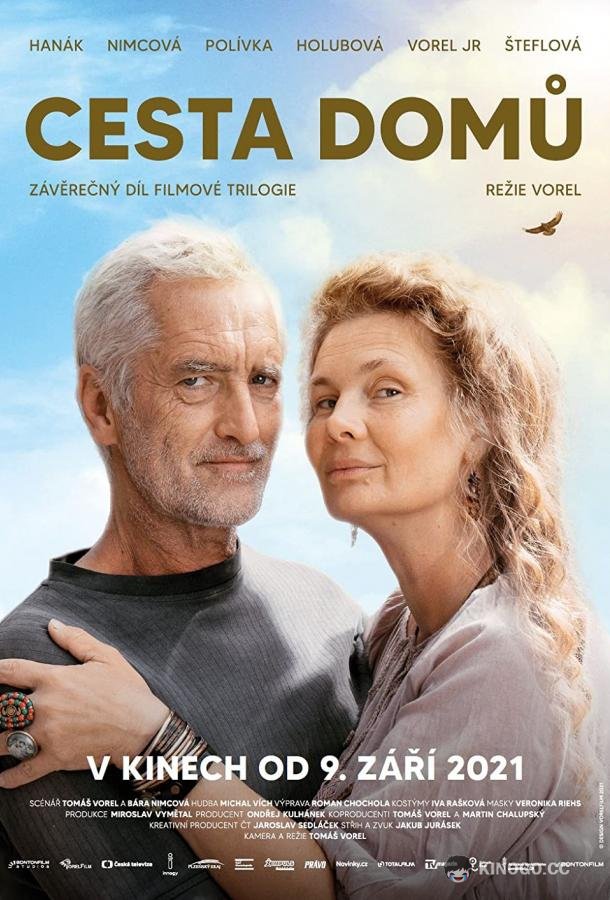 Дорога к дому Cesta domu (2021)