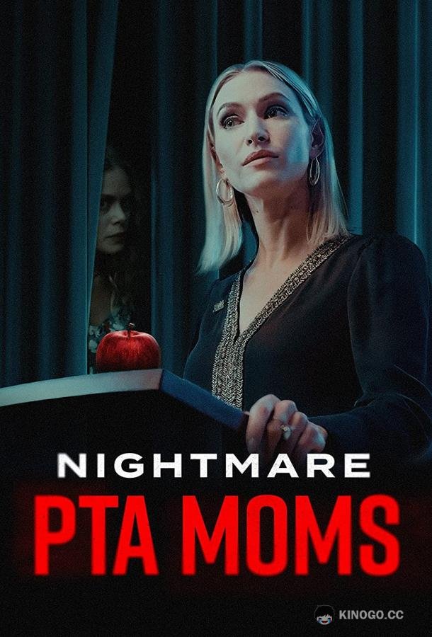 Тайна родительского комитета DOA at the PTA (2022)