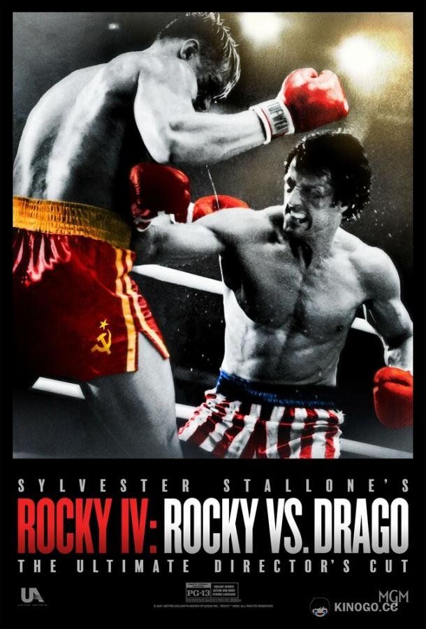 Рокки 4: Рокки против Драго. Режиссёрская версия Rocky IV: Rocky vs Drago - The Ultimate Director's Cut (2021)