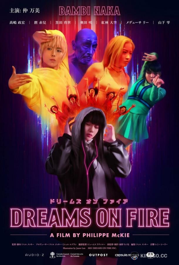 Заветная мечта Dreams on Fire (2021)