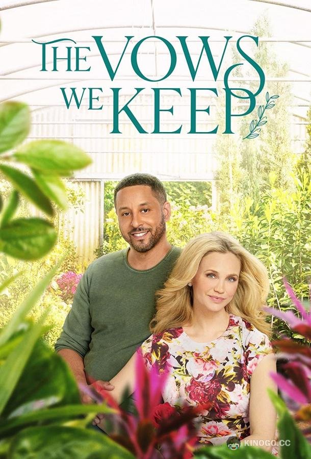 Наши клятвы The Vows We Keep (2021)