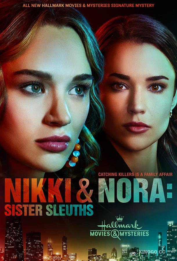 Никки и Нора: Сёстры-сыщики Nikki & Nora: Sister Sleuths (2022)