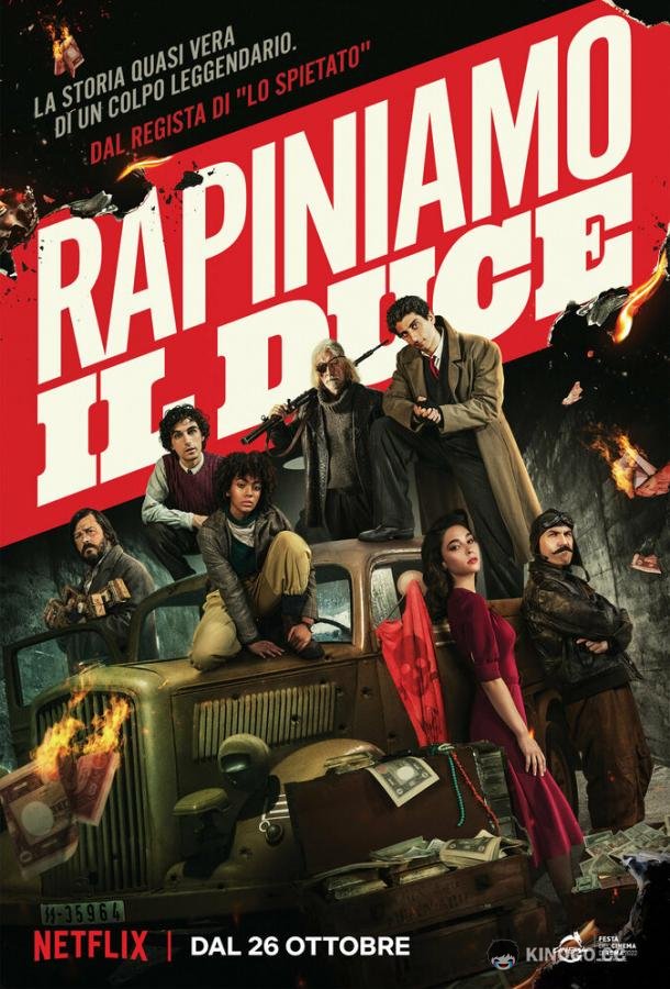 Ограбить Муссолини Rapiniamo il Duce (2022)