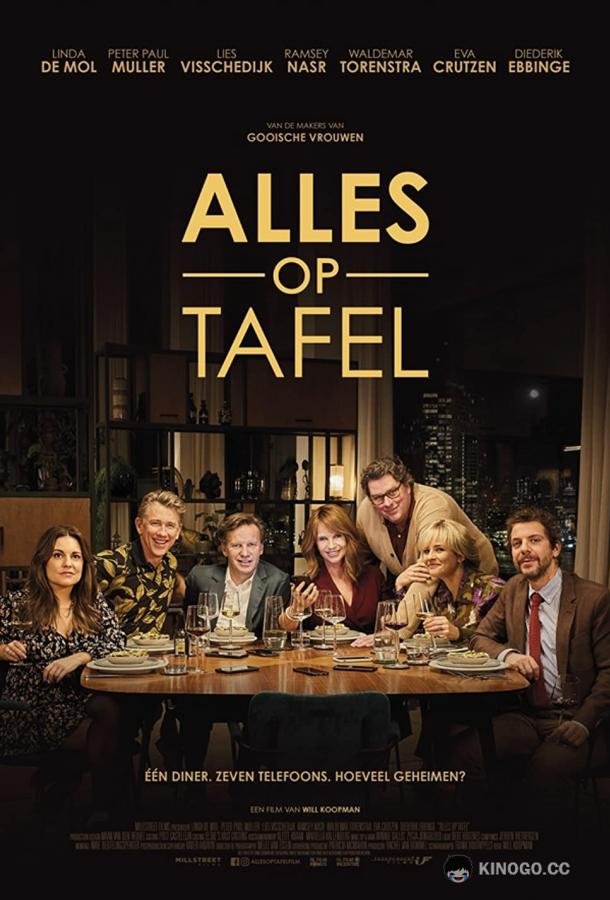 Всё на стол Alles op tafel (2021)
