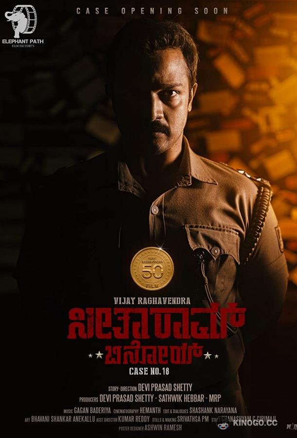 Дело № 18 Seetharaam Benoy Case Number Eighteen (2021)