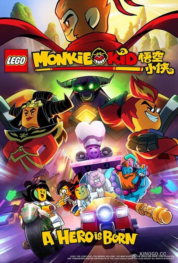 Манки Кид: Рождение Героя LEGO Monkie Kid: A Hero Is Born (2020)