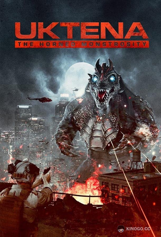 Уктэна. Рогатое чудовище Uktena, the Horned Monstrosity (2021)