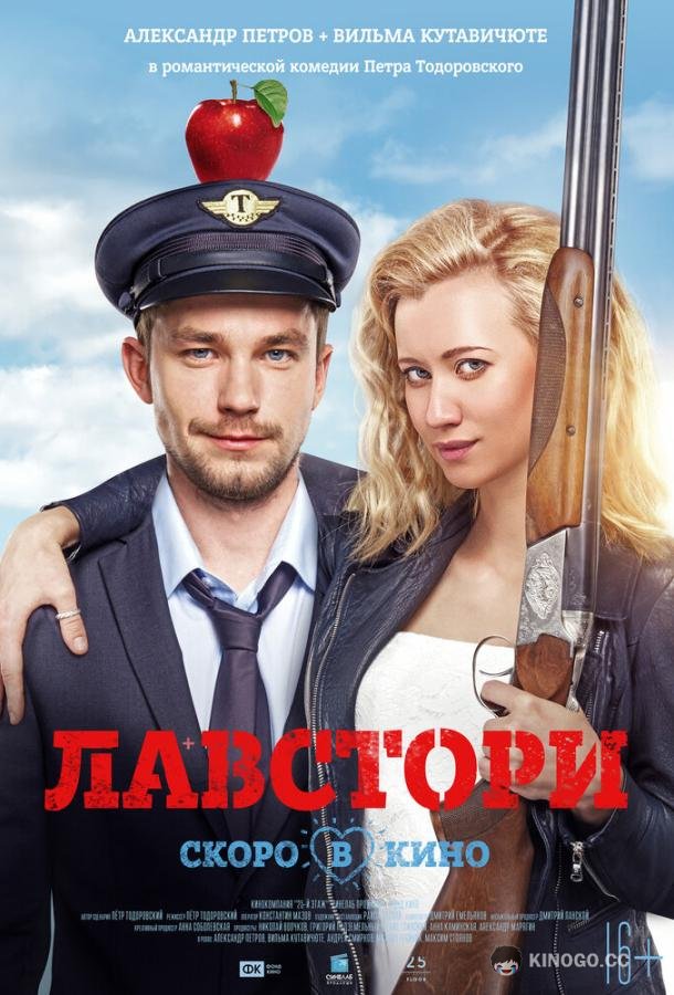 Лавстори  (2022)