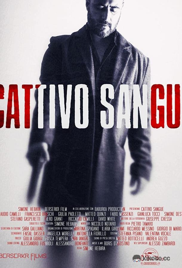 Дурная кровь Cattivo sangue (2022)