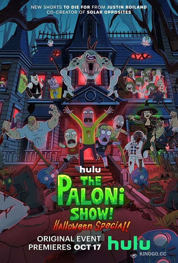 Шоу Палони! Специальный выпуск на Хэллоуин! The Paloni Show! Halloween Special! (2022)