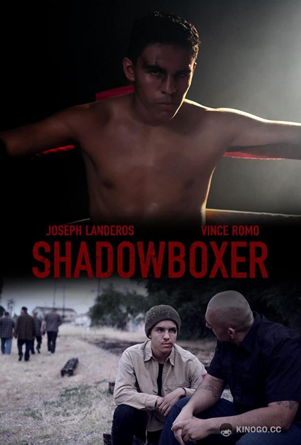 Бой с тенью Shadowboxer (2022)