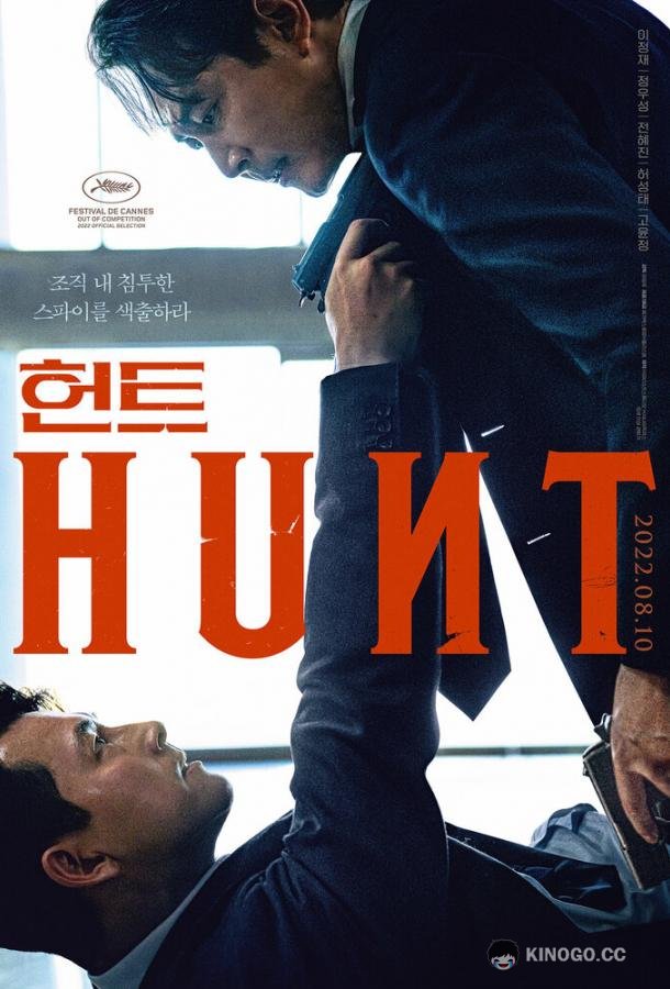 Охота Heonteu (2022)