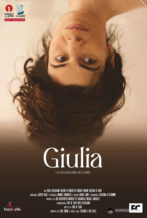 Джулия Giulia (2021)