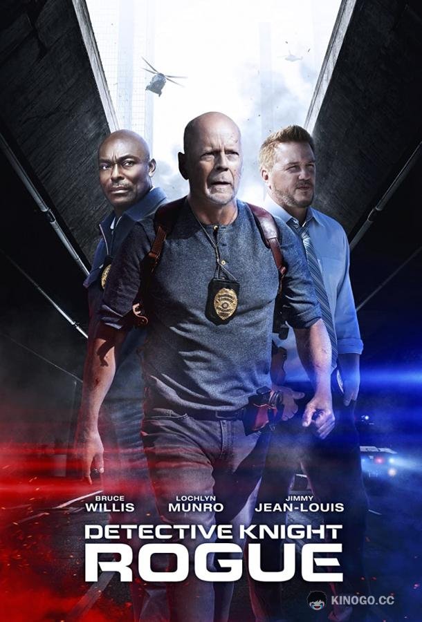 Детектив Найт: Мерзавец Detective Knight: Rogue (2022)