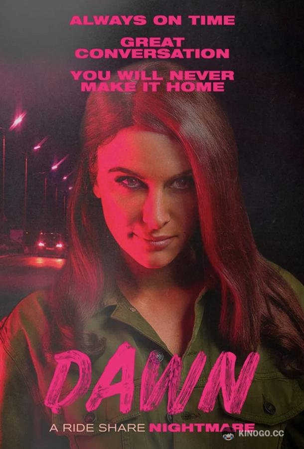 Доун Dawn (2022)