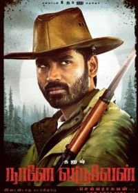 Я Иду за тобой Naane Varuven (2022)