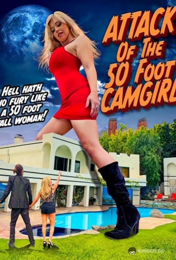 Атака 50-футовой вебкамщицы Attack of the 50 Foot CamGirl (2022)