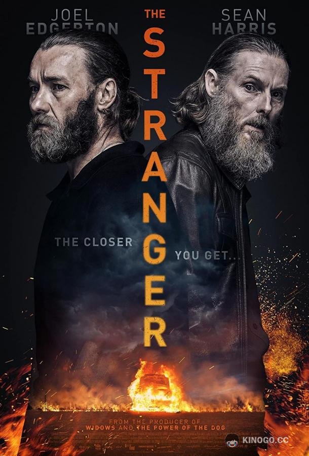 Незнакомец The Stranger (2022)