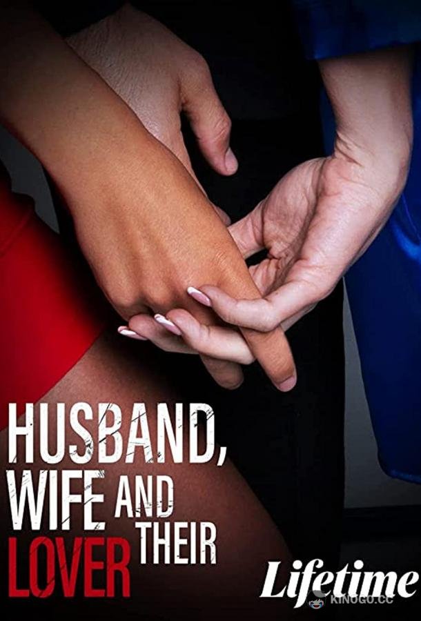 Муж, жена и их любовница The Tryst. (aka Husband Wife and Their Lover) (2022)