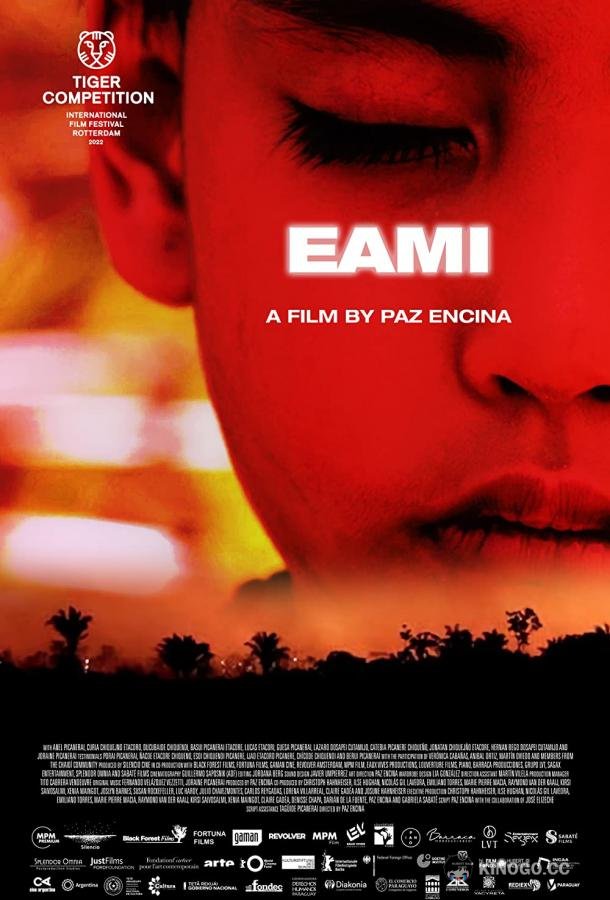 Эами EAMI (2022)