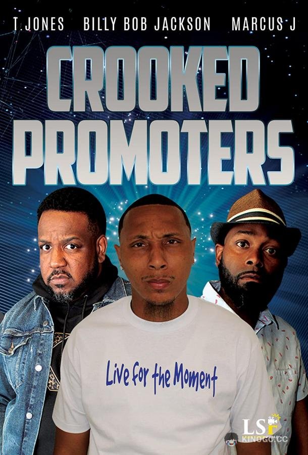 Жулики Crooked Promoters (2020)