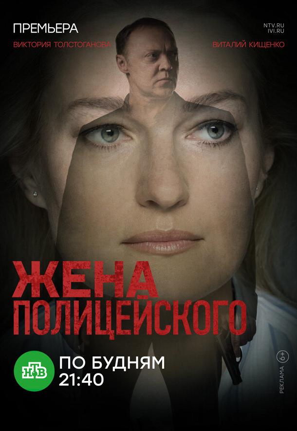 Жена полицейского  (2017)