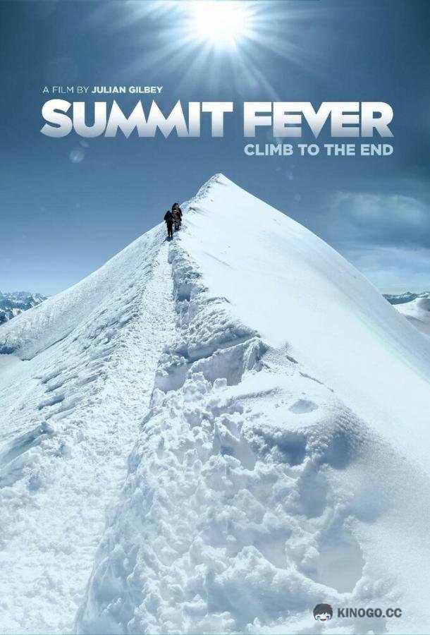 Вершина страха Summit Fever (2022)