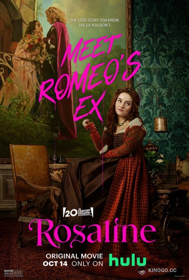 Розалин Rosaline (2022)
