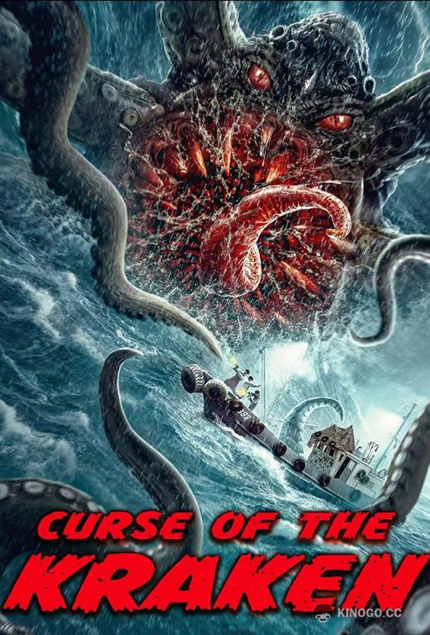 Проклятие Кракена Curse of the Kraken (2020)