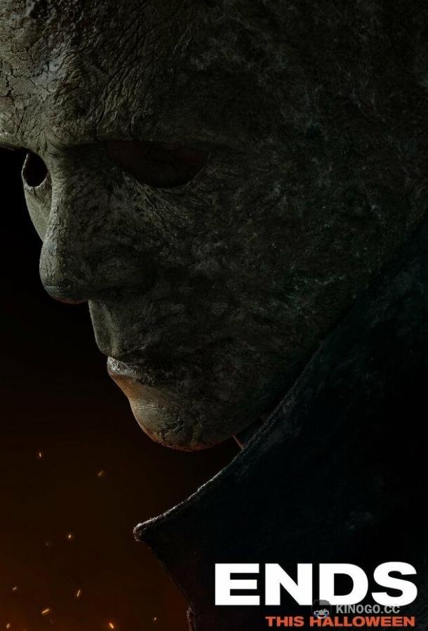 Хэллоуин заканчивается Halloween Ends (2022)