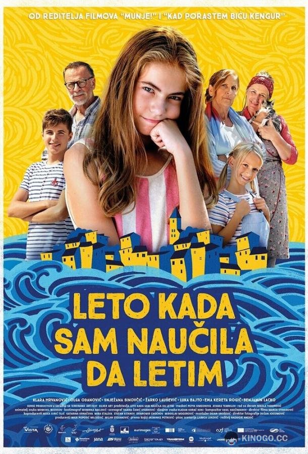 Лето, когда я научилась летать Leto kada sam naucila da letim (2022)