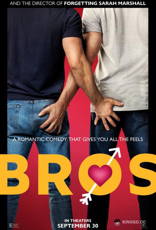 Дружки Bros (2022)