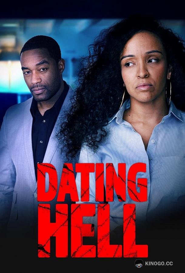 Адское свидание Dating Hell (2021)