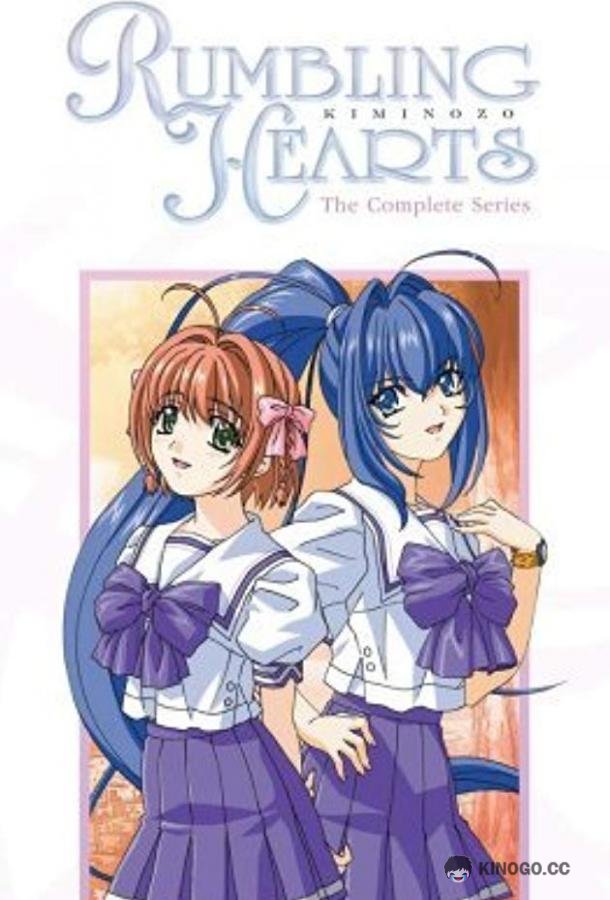 Беспокойное сердце Rumbling Hearts (2003)