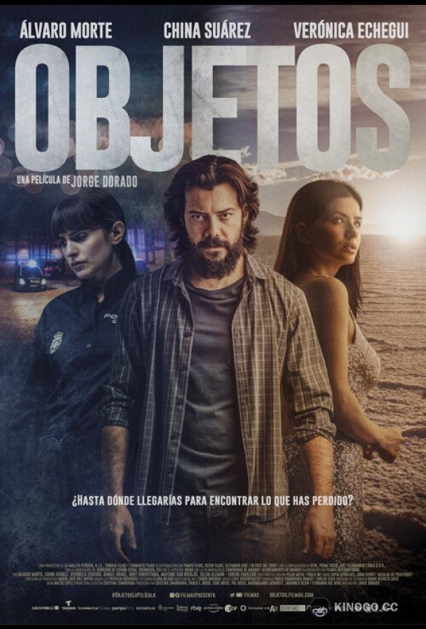 Хранитель тайн Objetos (2022)
