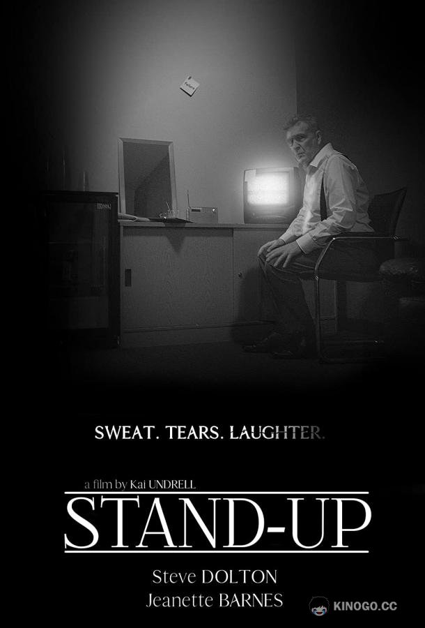Стендап Stand-Up (2019)