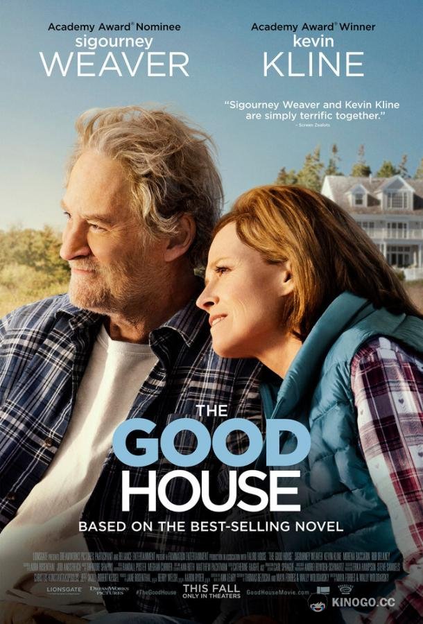 Хороший дом The Good House (2021)