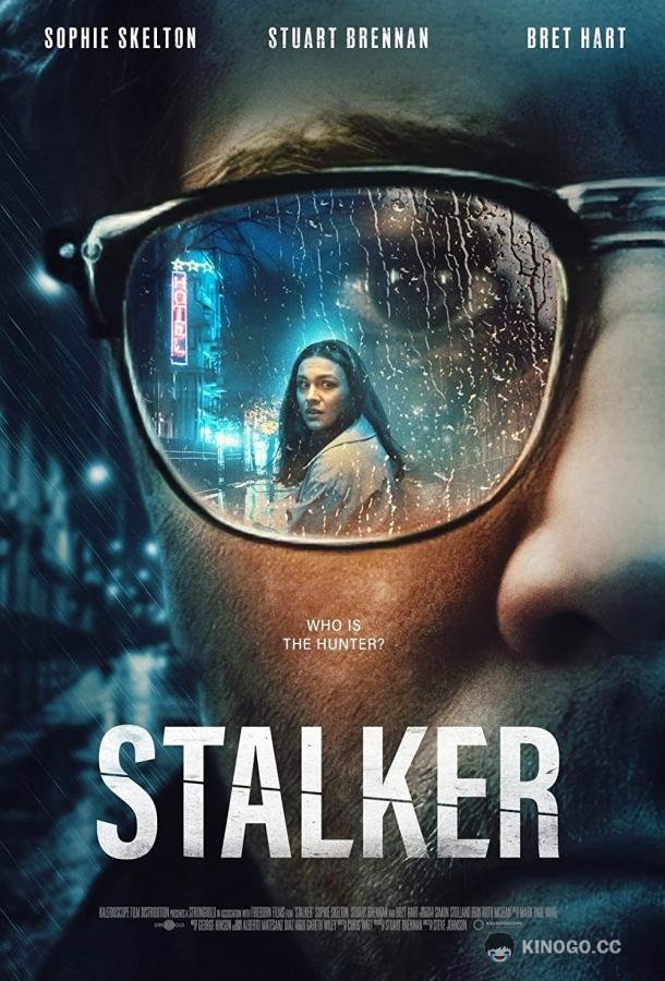 Сталкер Stalker (2022)
