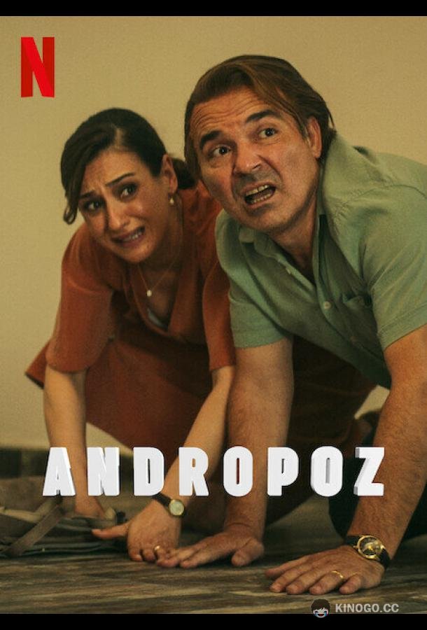 Андропауза Andropoz (2022)