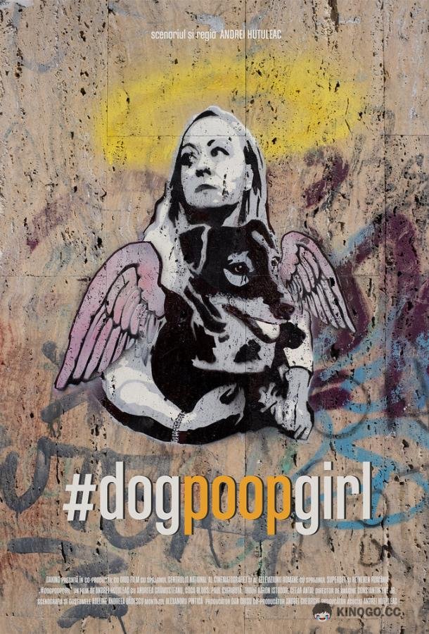Засранка #dogpoopgirl (2021)