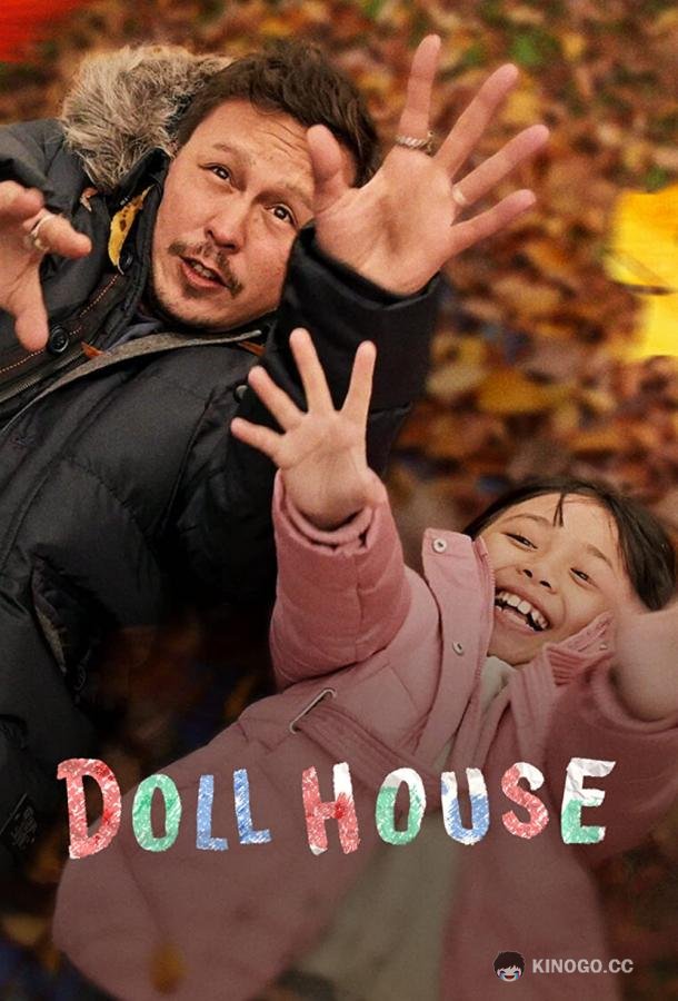 Кукольные домики Doll House (2022)