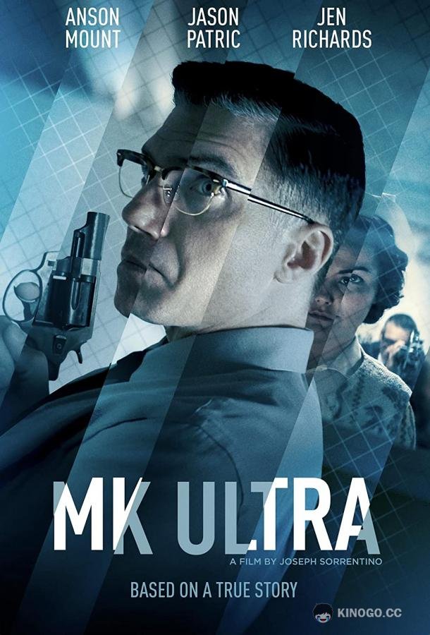 МК-Ультра MK Ultra (2022)