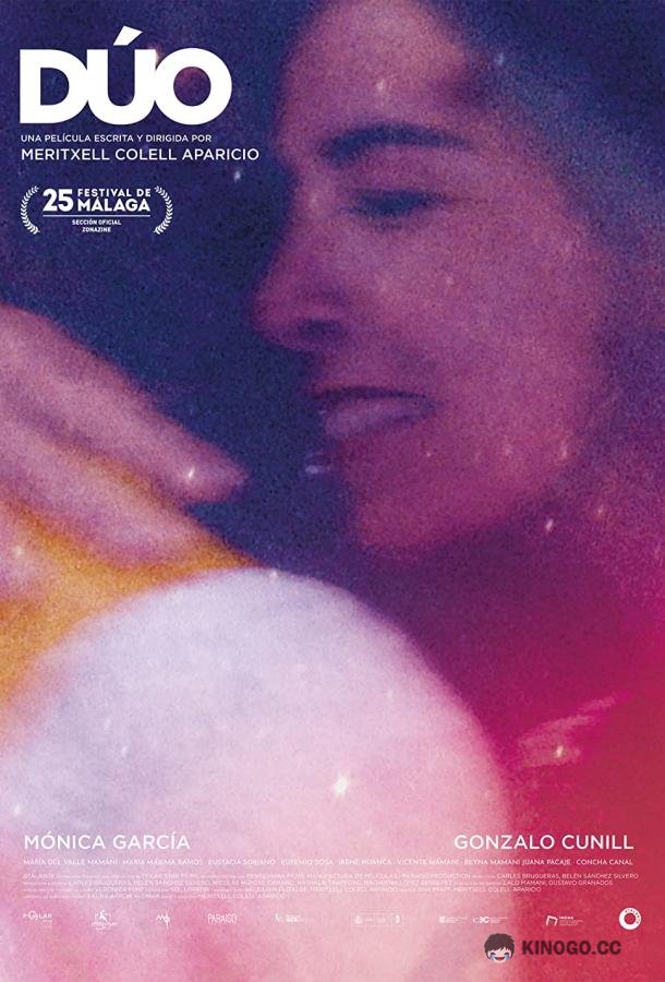 Дуэт Dúo (2022)