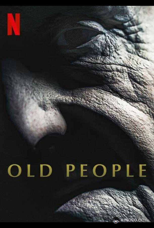 Старики Old People (2022)